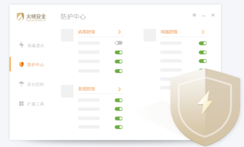 火绒防护软件